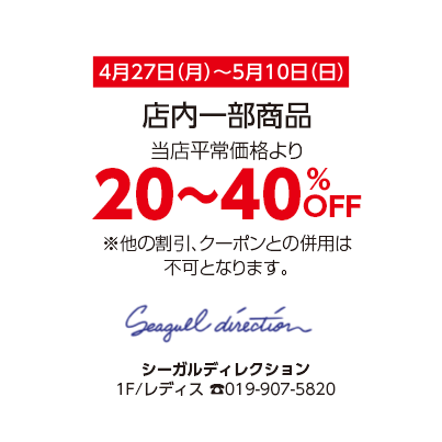 シーガルディレクション