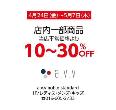 a.v.v noble standard