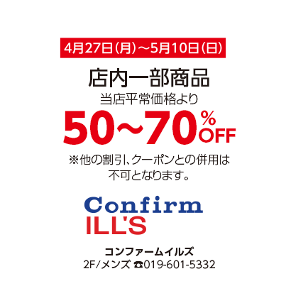 コンファームイルズ