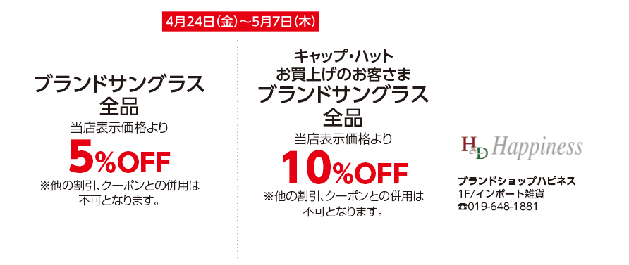 ブランドショップハピネス