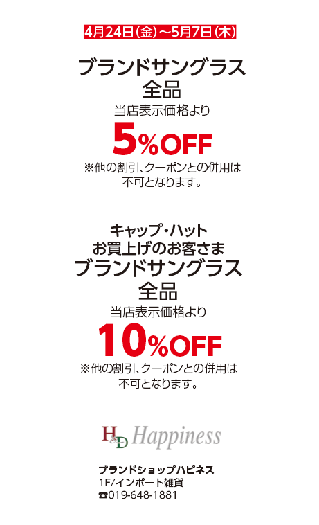 ブランドショップハピネス
