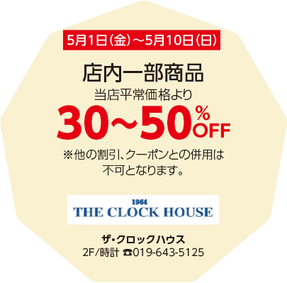 ザ・クロックハウス