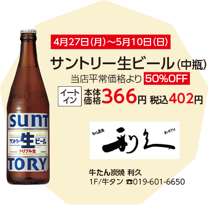 牛たん炭焼利久