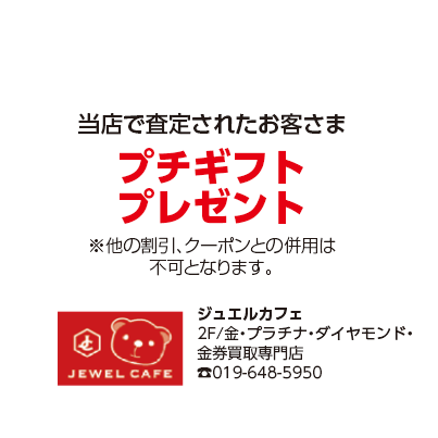 ジュエルカフェ