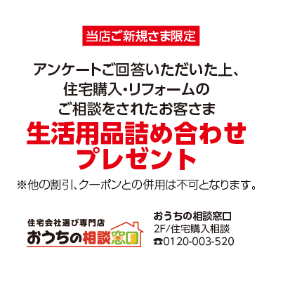 おうちの相談窓口