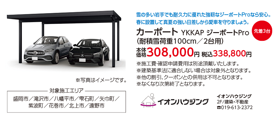 イオンハウジング