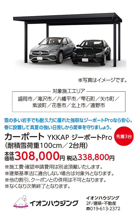 イオンハウジング