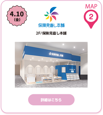 保険見直し本舗