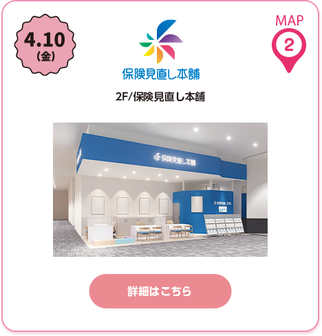 保険見直し本舗