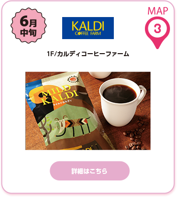 カルディコーヒーファーム