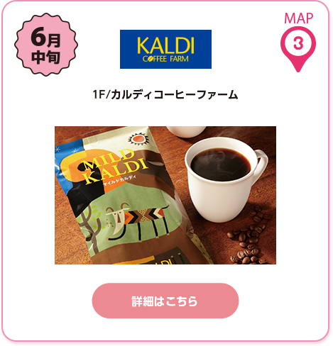 カルディコーヒーファーム