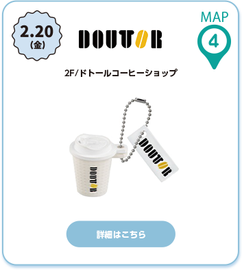 ドトールコーヒーショップ