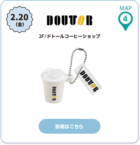 ドトールコーヒーショップ