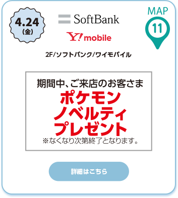 ソフトバンク/ワイモバイル