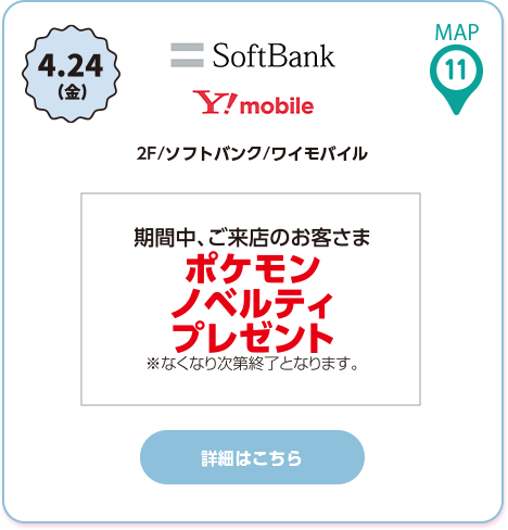ソフトバンク/ワイモバイル