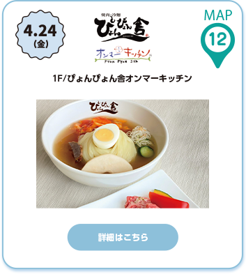 ぴょんぴょん舎オンマーキッチン