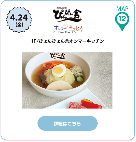 ぴょんぴょん舎オンマーキッチン