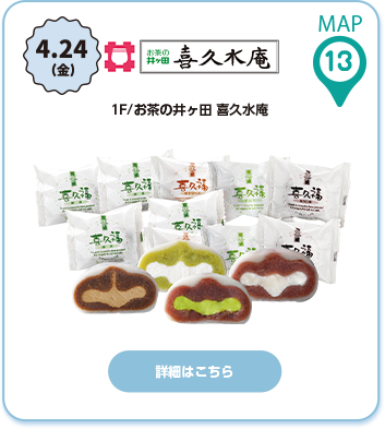 お茶の井ヶ田 喜久水庵