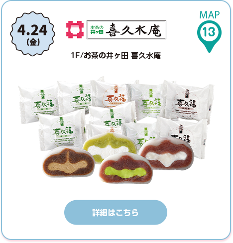 お茶の井ヶ田 喜久水庵