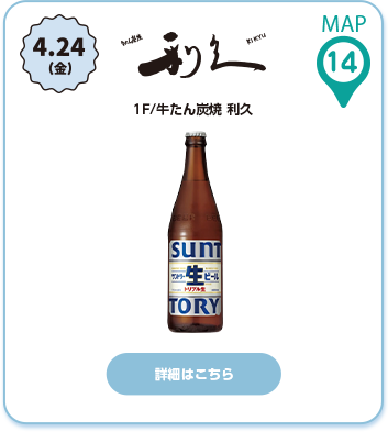 牛たん炭焼 利久