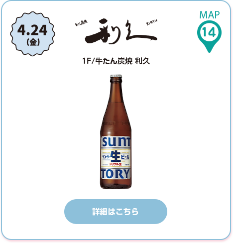 牛たん炭焼 利久