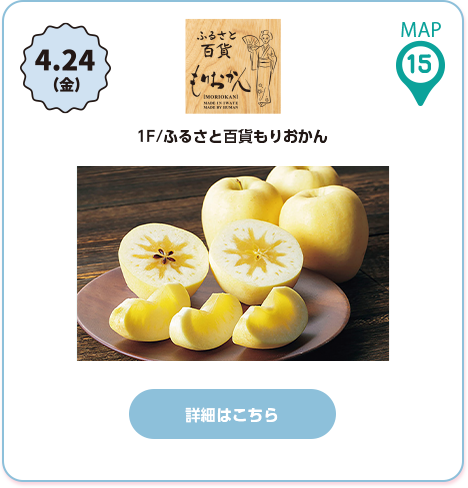 ふるさと百貨もりおかん