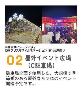 屋外イベント広場