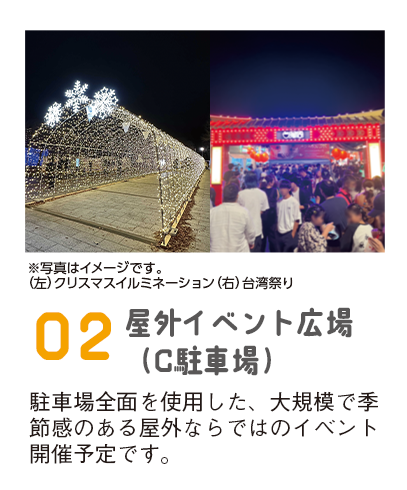 屋外イベント広場