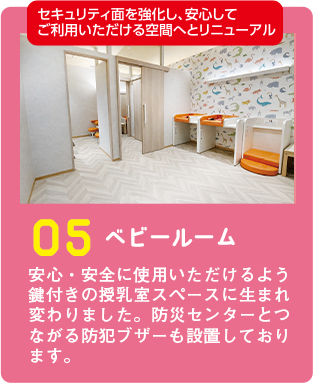 ベビールーム