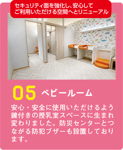 ベビールーム