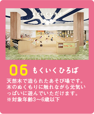 もくいくひろば