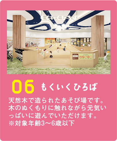 もくいくひろば